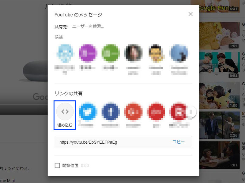 共有項目から「埋め込む」ボタンをクリック