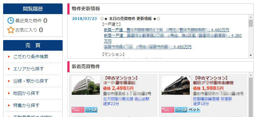 物件更新情報が自動生成できます
