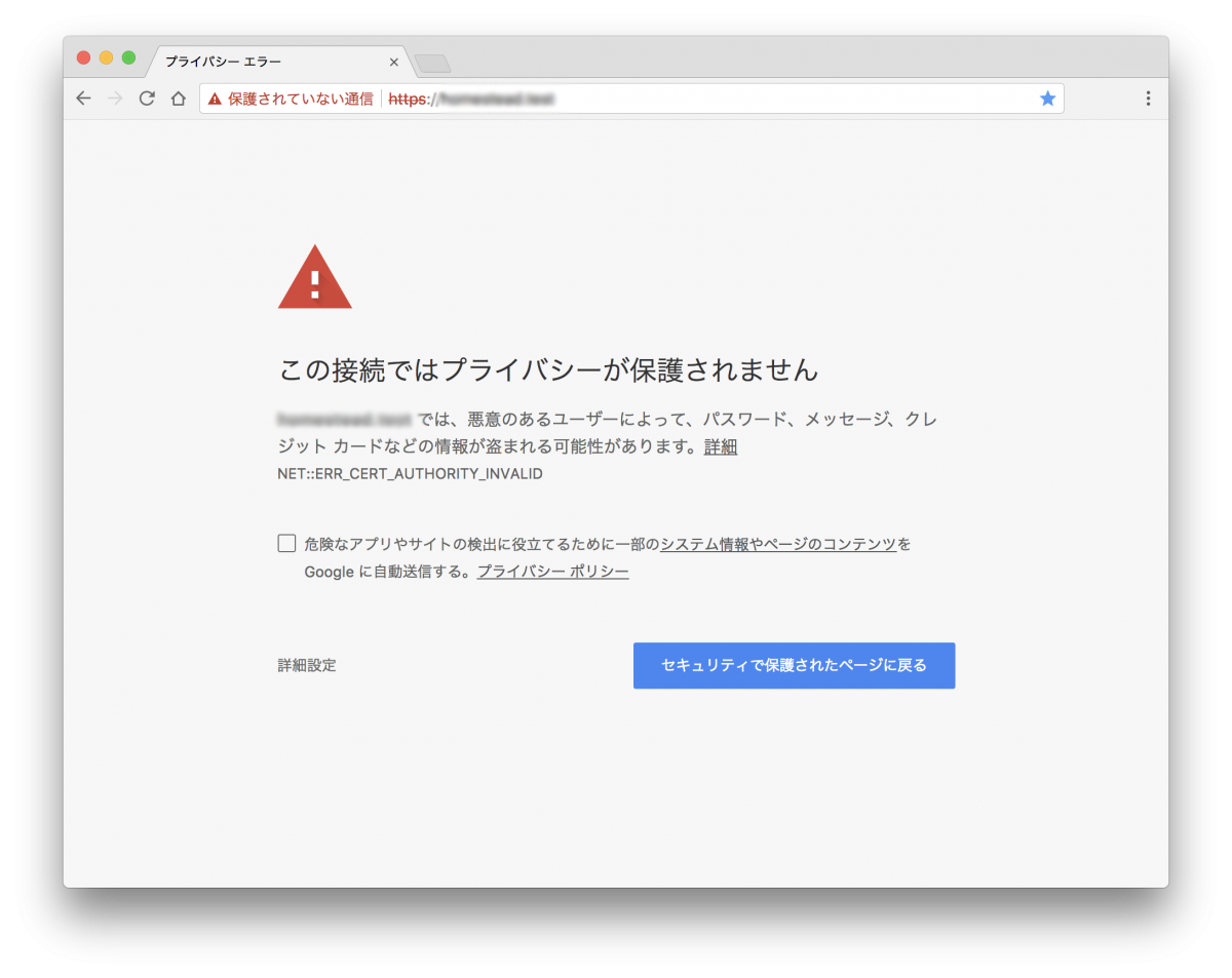 別ドメインのhttpサイトから画像やコンテンツを表示しているときの警告画面