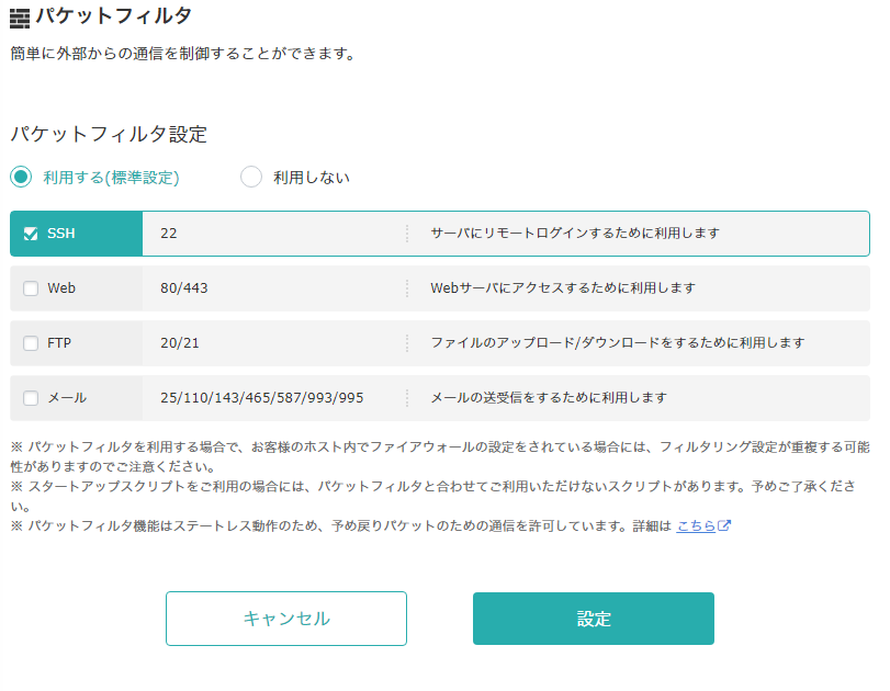 パケットフィルタ設定画面