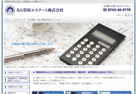 なら管財エステート様